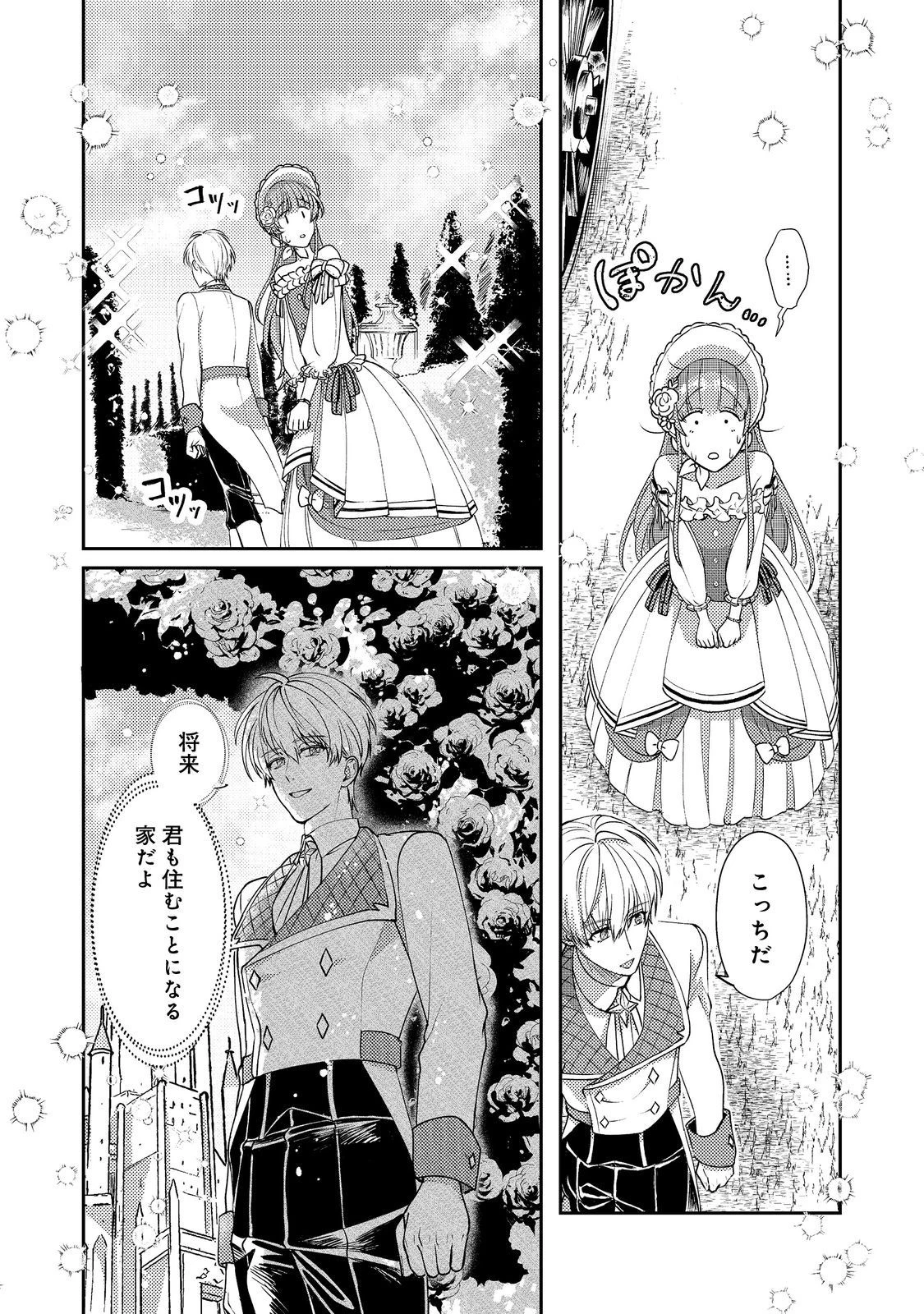 成り行きで婚約を申し込んだ弱気貧乏令嬢ですが、何故か次期公爵様に溺愛されて囚われています 第10話 - 10