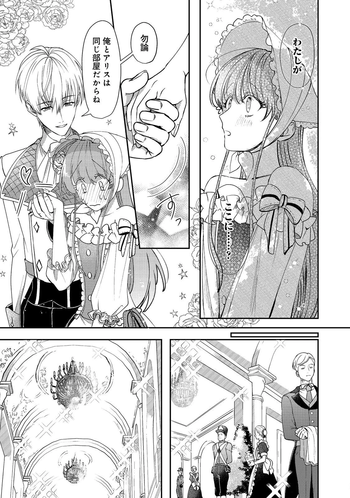 成り行きで婚約を申し込んだ弱気貧乏令嬢ですが、何故か次期公爵様に溺愛されて囚われています 第10話 - 11