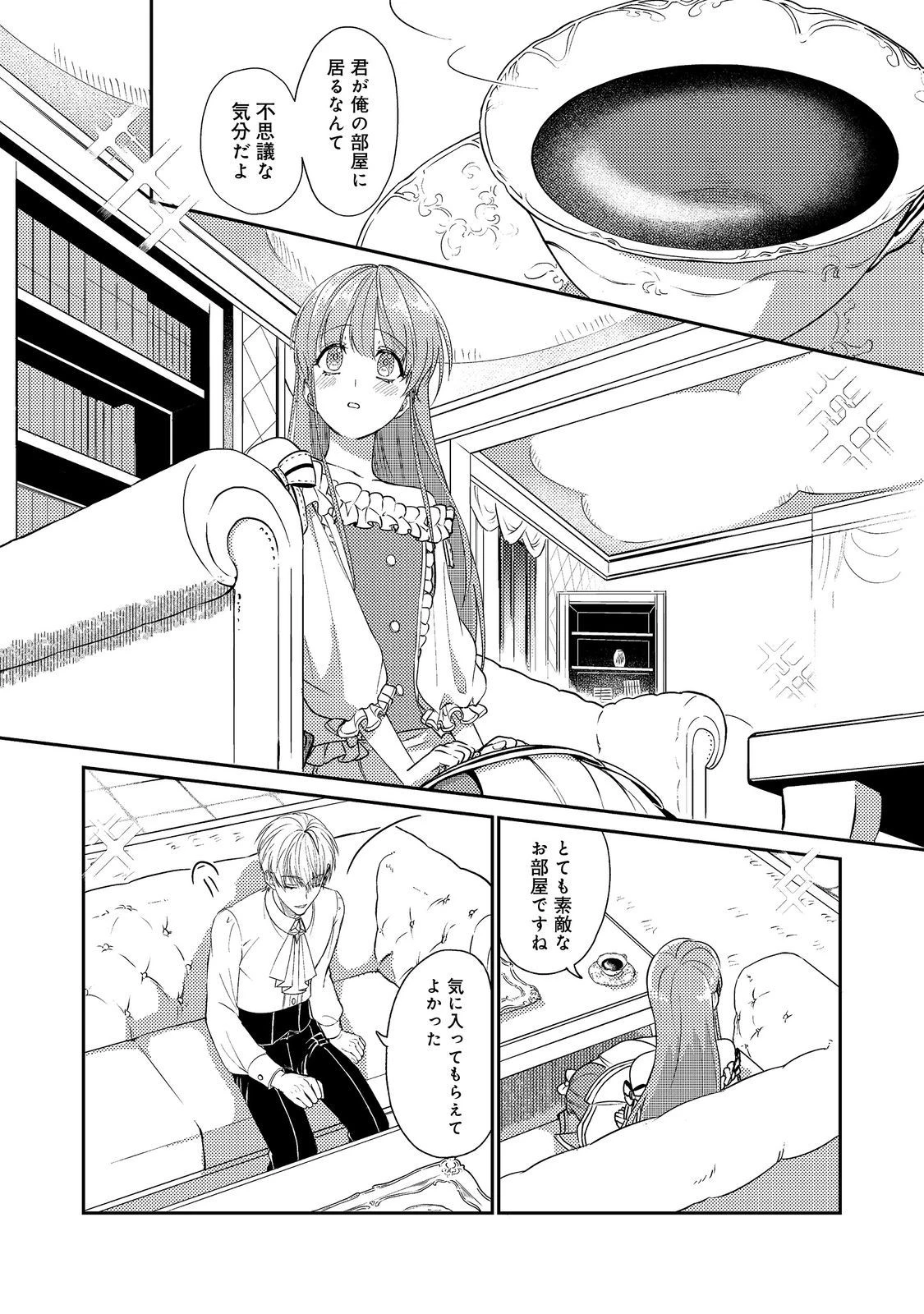 成り行きで婚約を申し込んだ弱気貧乏令嬢ですが、何故か次期公爵様に溺愛されて囚われています 第10話 - 12