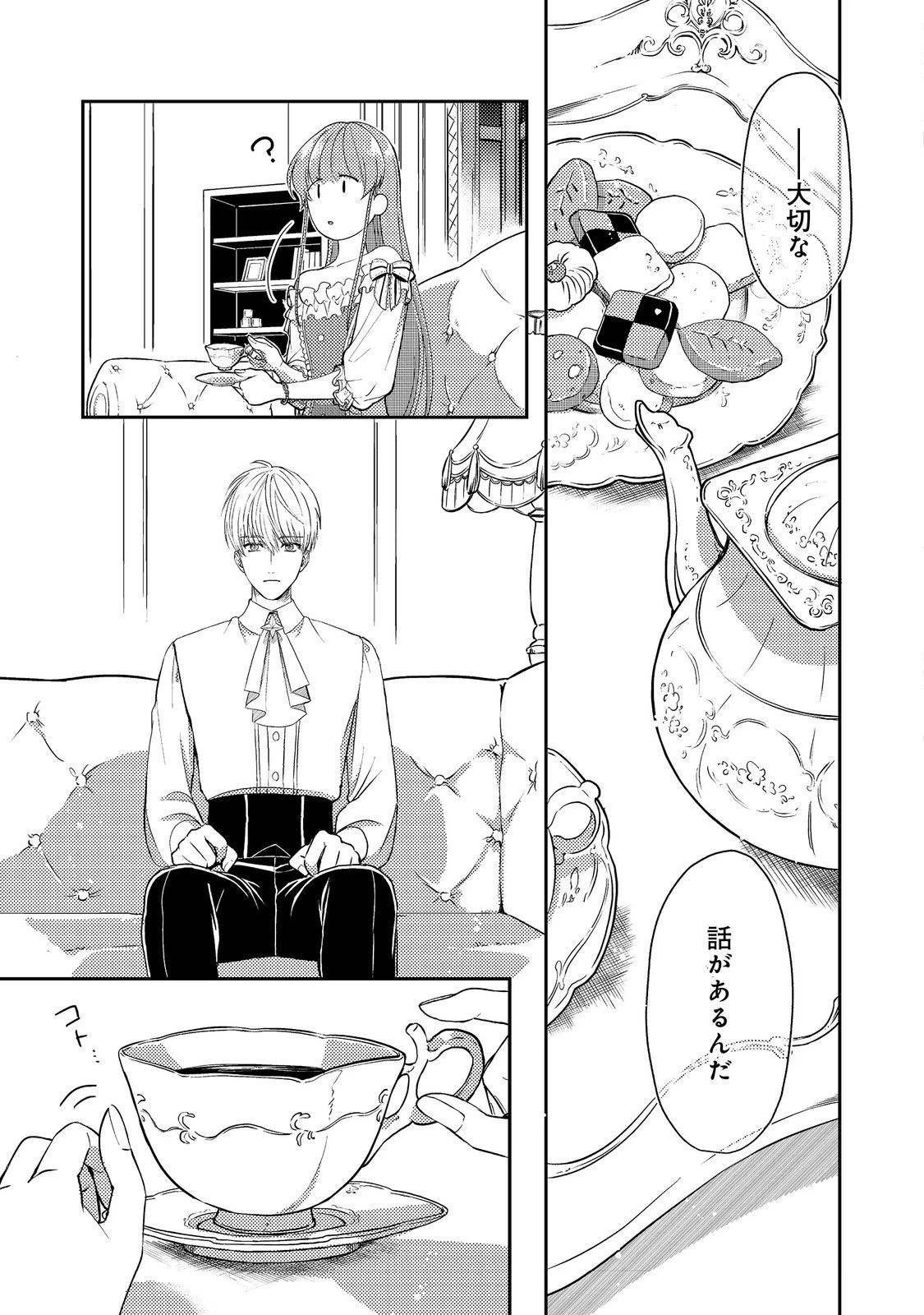 成り行きで婚約を申し込んだ弱気貧乏令嬢ですが、何故か次期公爵様に溺愛されて囚われています 第10話 - 13