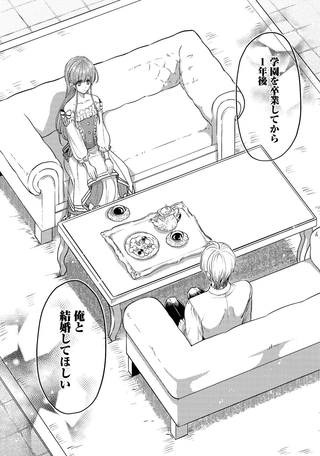 成り行きで婚約を申し込んだ弱気貧乏令嬢ですが、何故か次期公爵様に溺愛されて囚われています 第10話 - 14