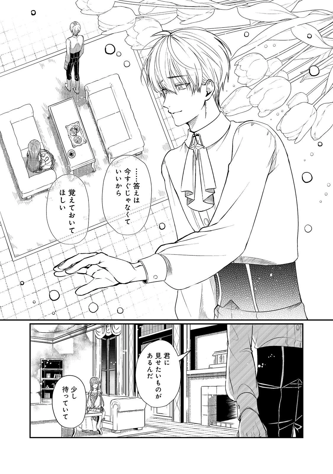 成り行きで婚約を申し込んだ弱気貧乏令嬢ですが、何故か次期公爵様に溺愛されて囚われています 第10話 - 18