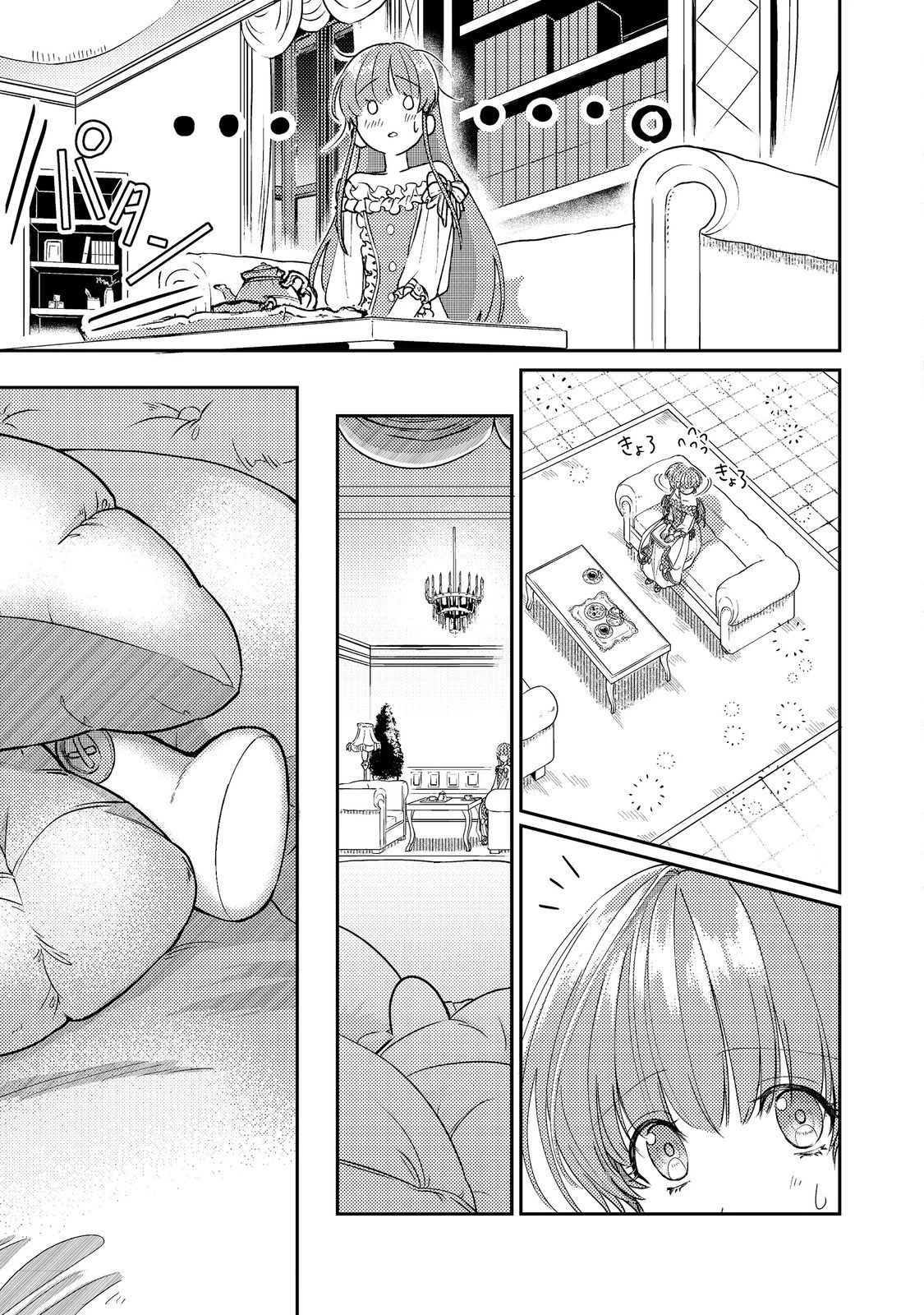 成り行きで婚約を申し込んだ弱気貧乏令嬢ですが、何故か次期公爵様に溺愛されて囚われています 第10話 - 19