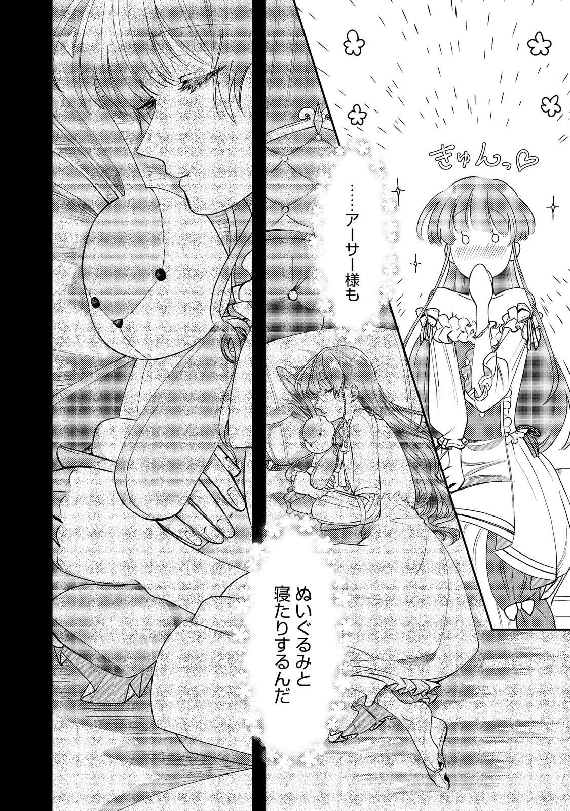 成り行きで婚約を申し込んだ弱気貧乏令嬢ですが、何故か次期公爵様に溺愛されて囚われています 第10話 - 20