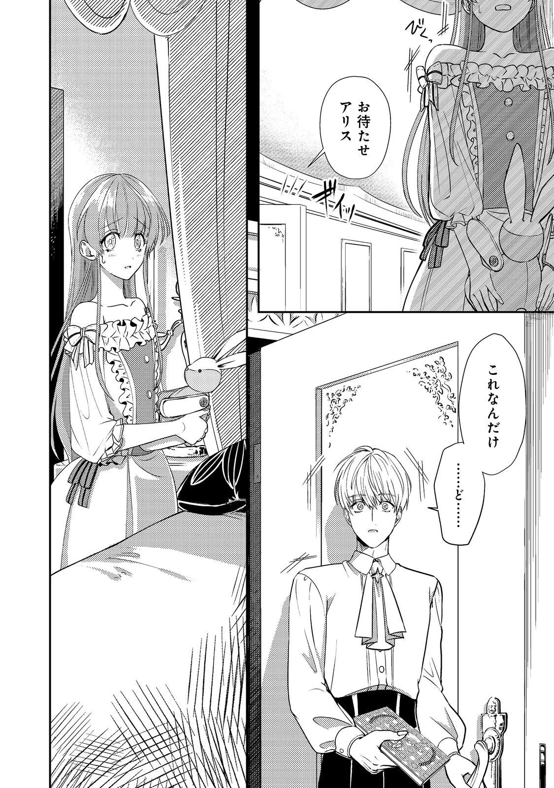 成り行きで婚約を申し込んだ弱気貧乏令嬢ですが、何故か次期公爵様に溺愛されて囚われています 第10話 - 26