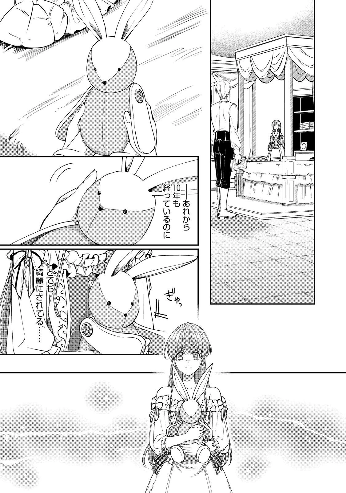 成り行きで婚約を申し込んだ弱気貧乏令嬢ですが、何故か次期公爵様に溺愛されて囚われています 第10話 - 27