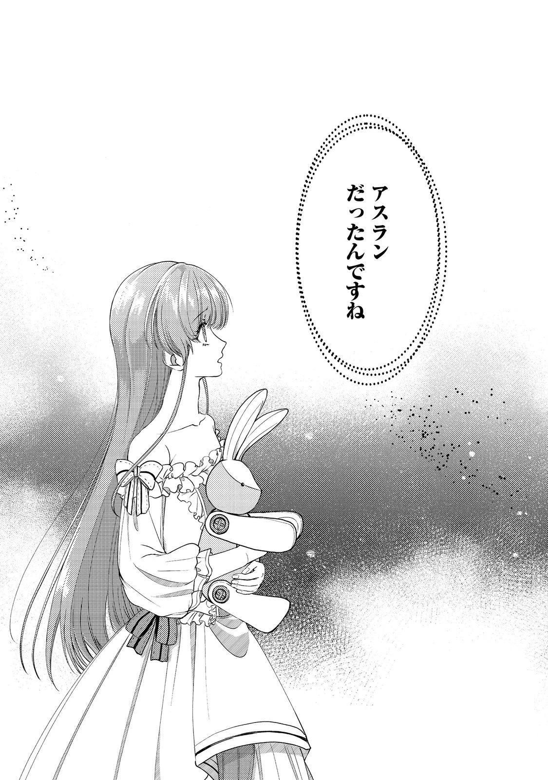 成り行きで婚約を申し込んだ弱気貧乏令嬢ですが、何故か次期公爵様に溺愛されて囚われています 第10話 - 29