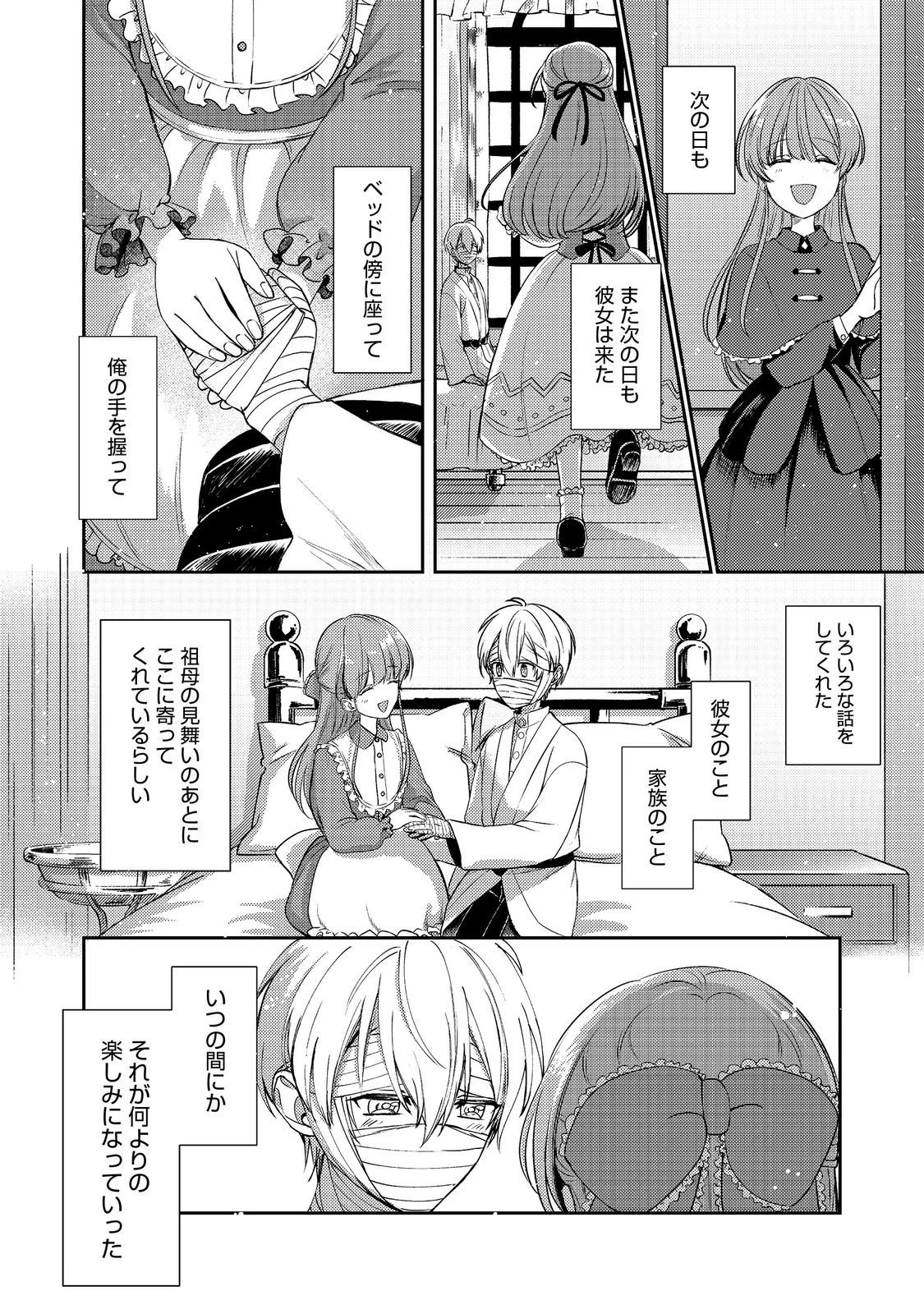 成り行きで婚約を申し込んだ弱気貧乏令嬢ですが、何故か次期公爵様に溺愛されて囚われています 第12話 - 2