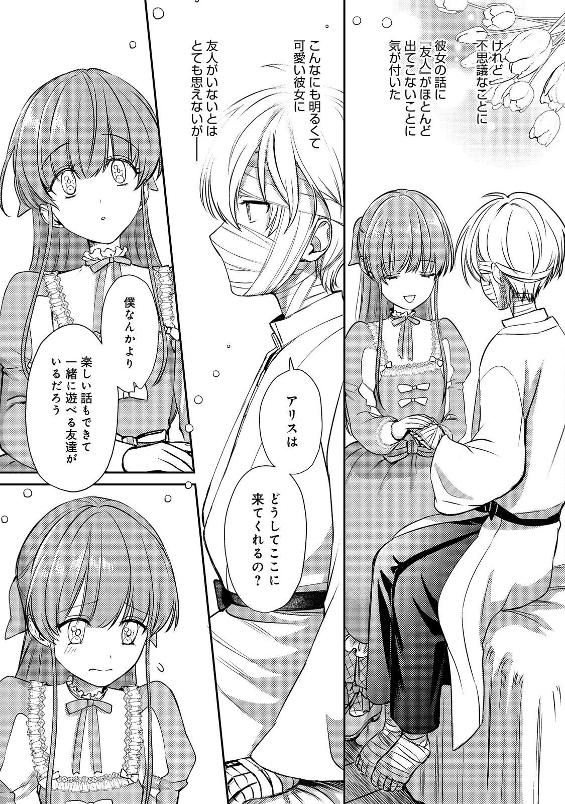 成り行きで婚約を申し込んだ弱気貧乏令嬢ですが、何故か次期公爵様に溺愛されて囚われています 第12話 - 3