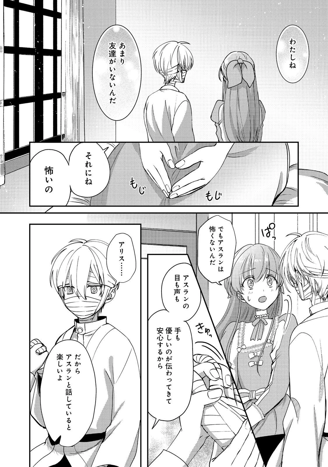 成り行きで婚約を申し込んだ弱気貧乏令嬢ですが、何故か次期公爵様に溺愛されて囚われています 第12話 - 4