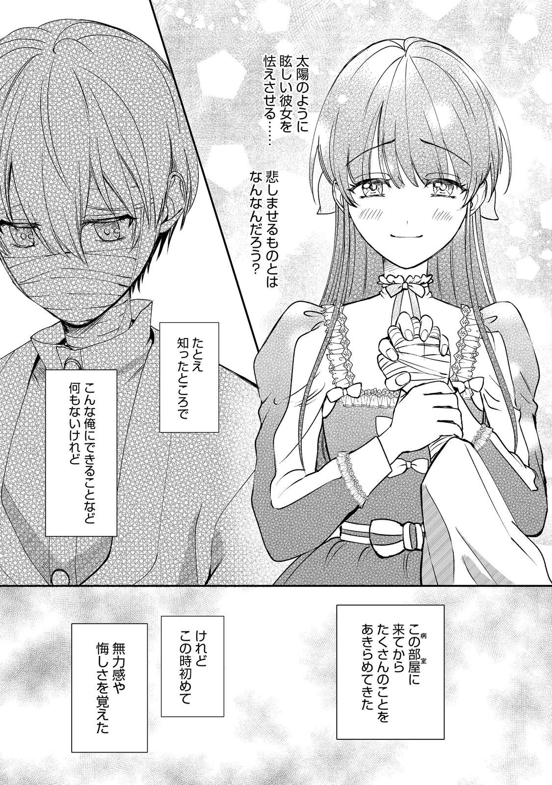 成り行きで婚約を申し込んだ弱気貧乏令嬢ですが、何故か次期公爵様に溺愛されて囚われています 第12話 - 5