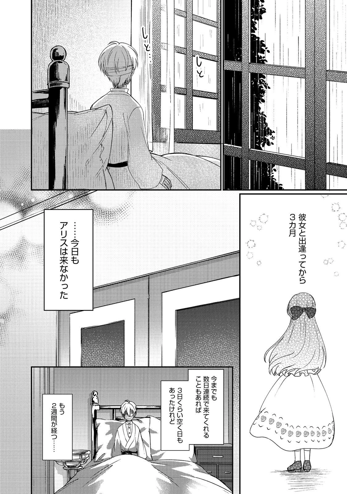 成り行きで婚約を申し込んだ弱気貧乏令嬢ですが、何故か次期公爵様に溺愛されて囚われています 第12話 - 6