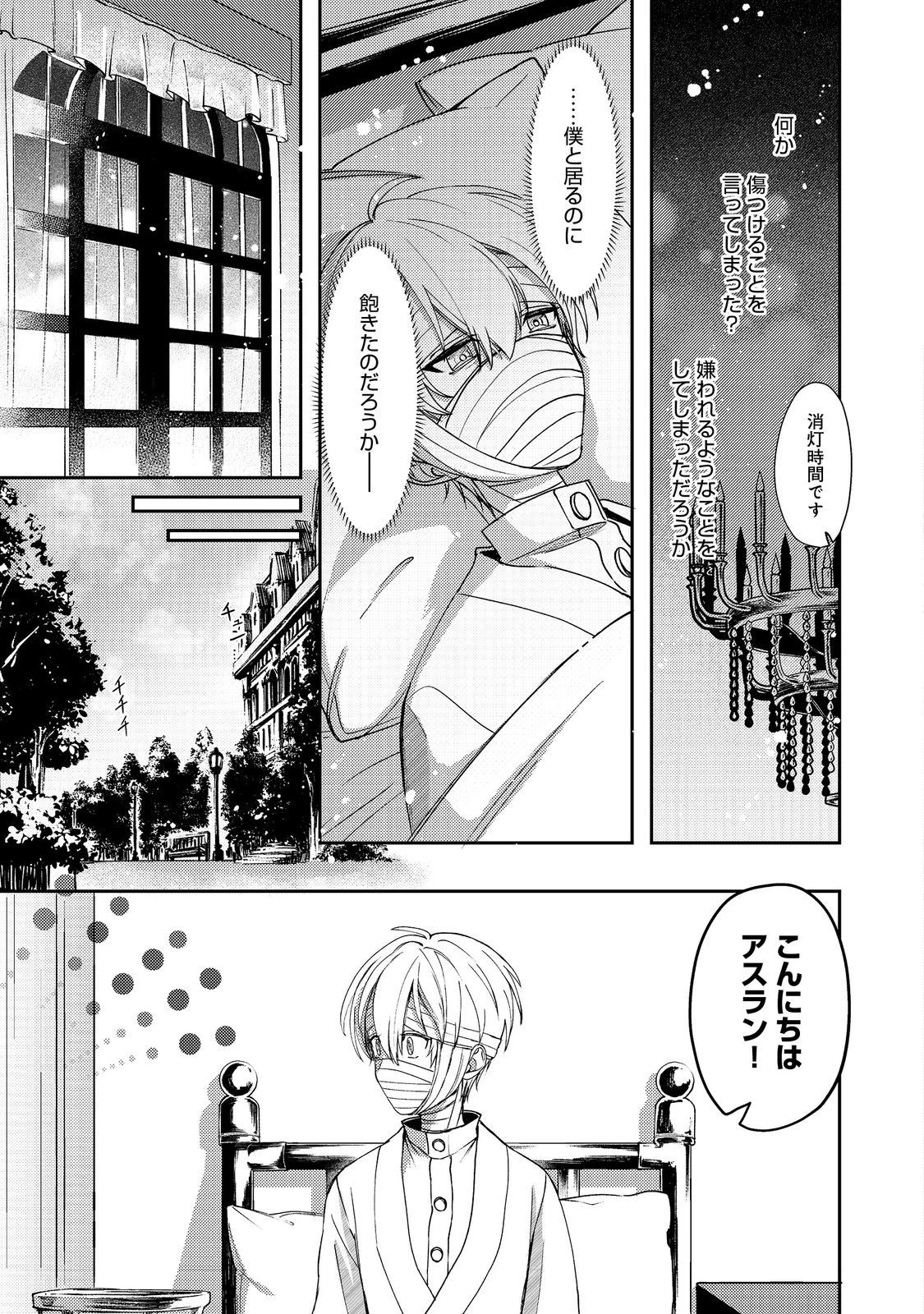 成り行きで婚約を申し込んだ弱気貧乏令嬢ですが、何故か次期公爵様に溺愛されて囚われています 第12話 - 7