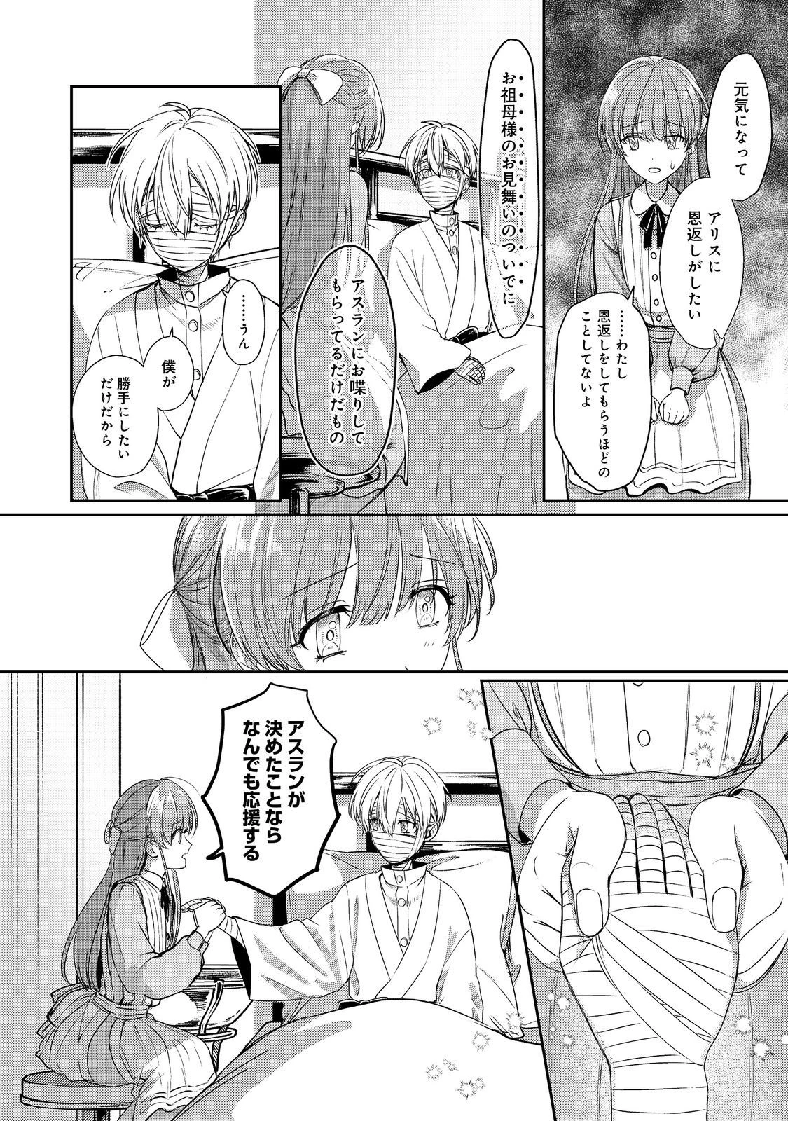 成り行きで婚約を申し込んだ弱気貧乏令嬢ですが、何故か次期公爵様に溺愛されて囚われています 第12話 - 16