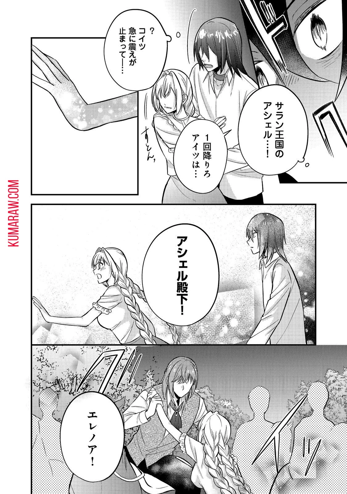 心の声が聞こえる悪役令嬢は、今日も子犬殿下に翻弄される@COMIC 第9話 - 4