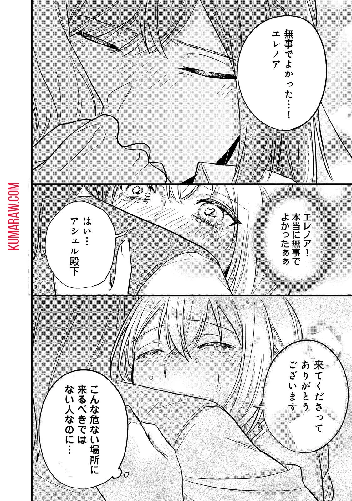 心の声が聞こえる悪役令嬢は、今日も子犬殿下に翻弄される@COMIC 第9話 - 6