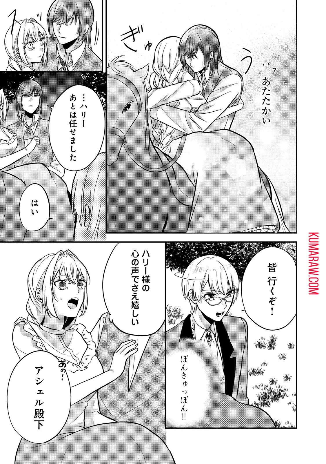 心の声が聞こえる悪役令嬢は、今日も子犬殿下に翻弄される@COMIC 第9話 - 7