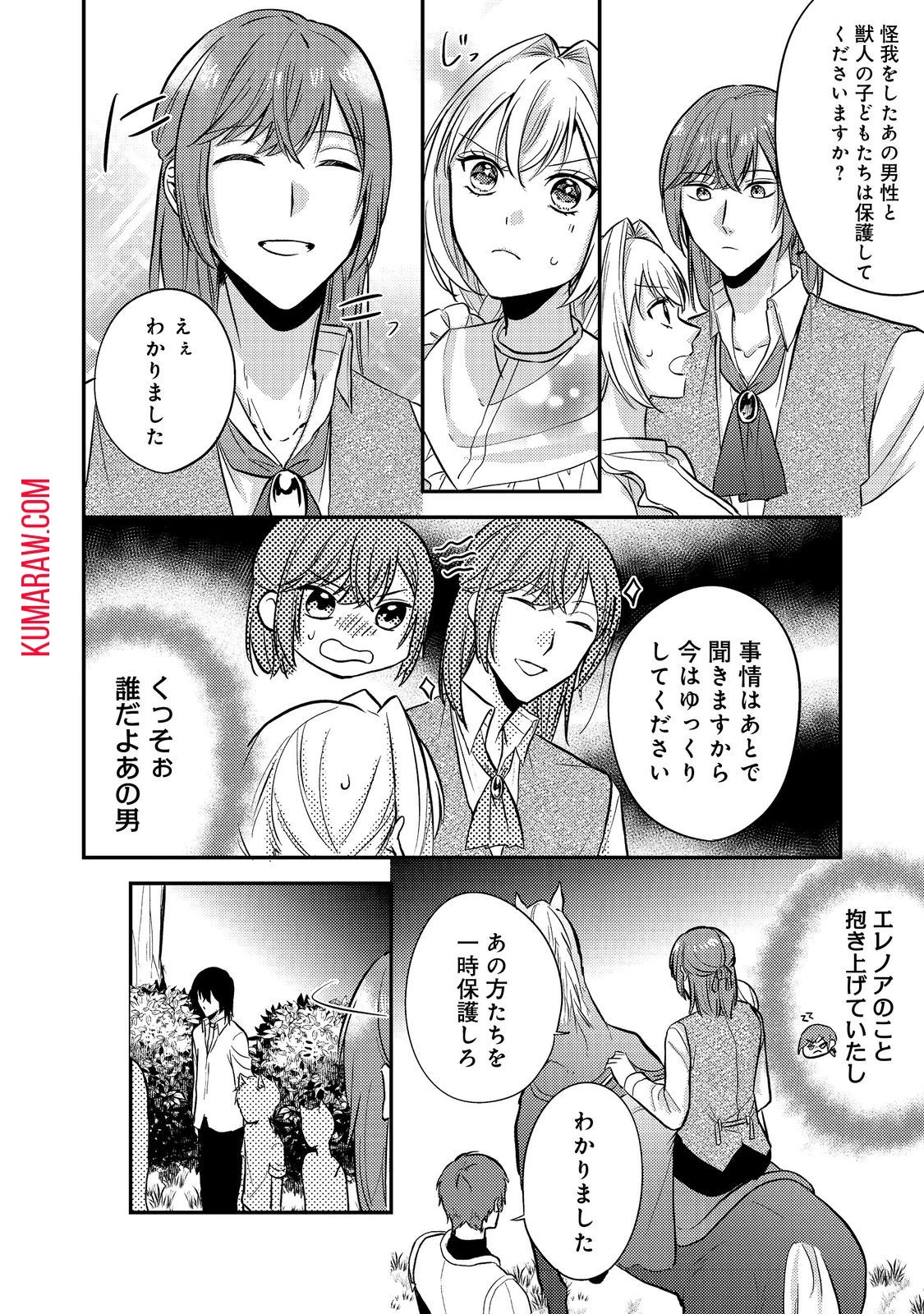 心の声が聞こえる悪役令嬢は、今日も子犬殿下に翻弄される@COMIC 第9話 - 8