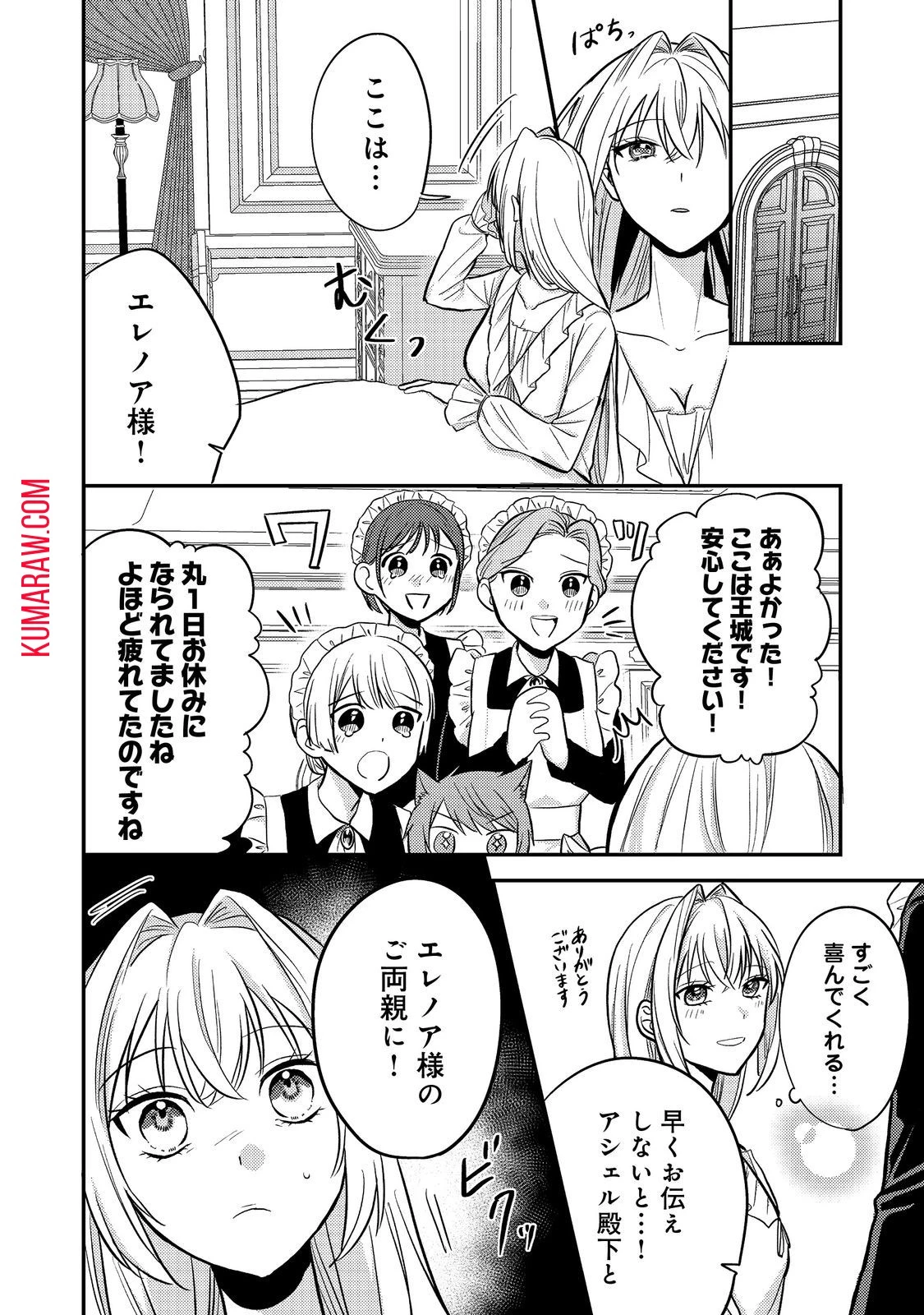 心の声が聞こえる悪役令嬢は、今日も子犬殿下に翻弄される@COMIC 第9話 - 10