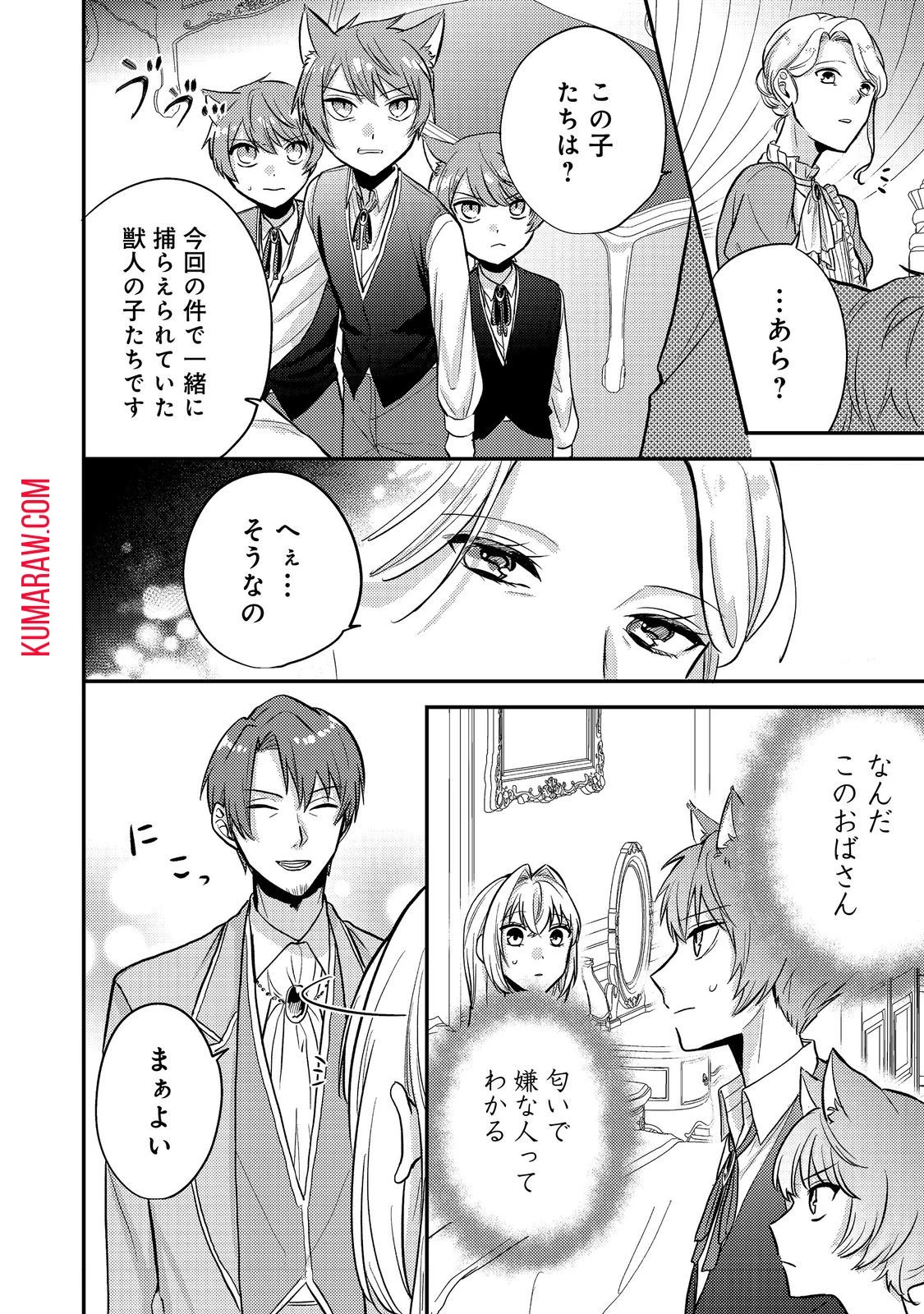 心の声が聞こえる悪役令嬢は、今日も子犬殿下に翻弄される@COMIC 第9話 - 12