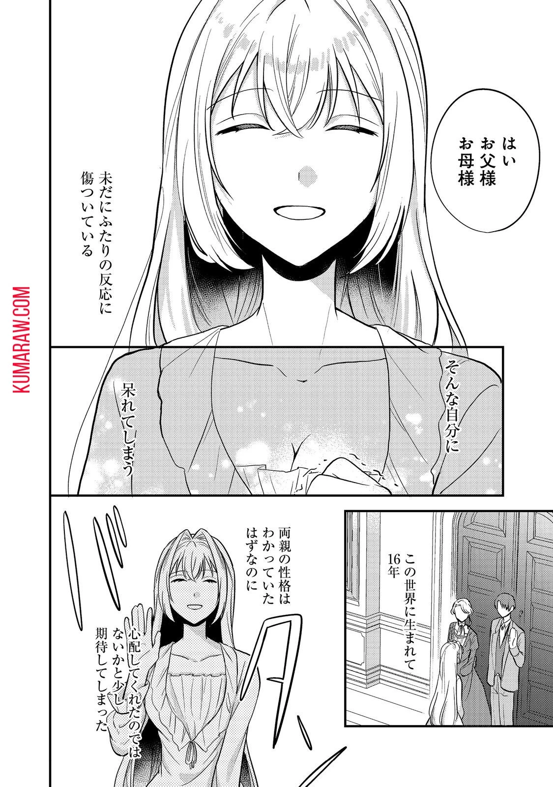心の声が聞こえる悪役令嬢は、今日も子犬殿下に翻弄される@COMIC 第9話 - 14