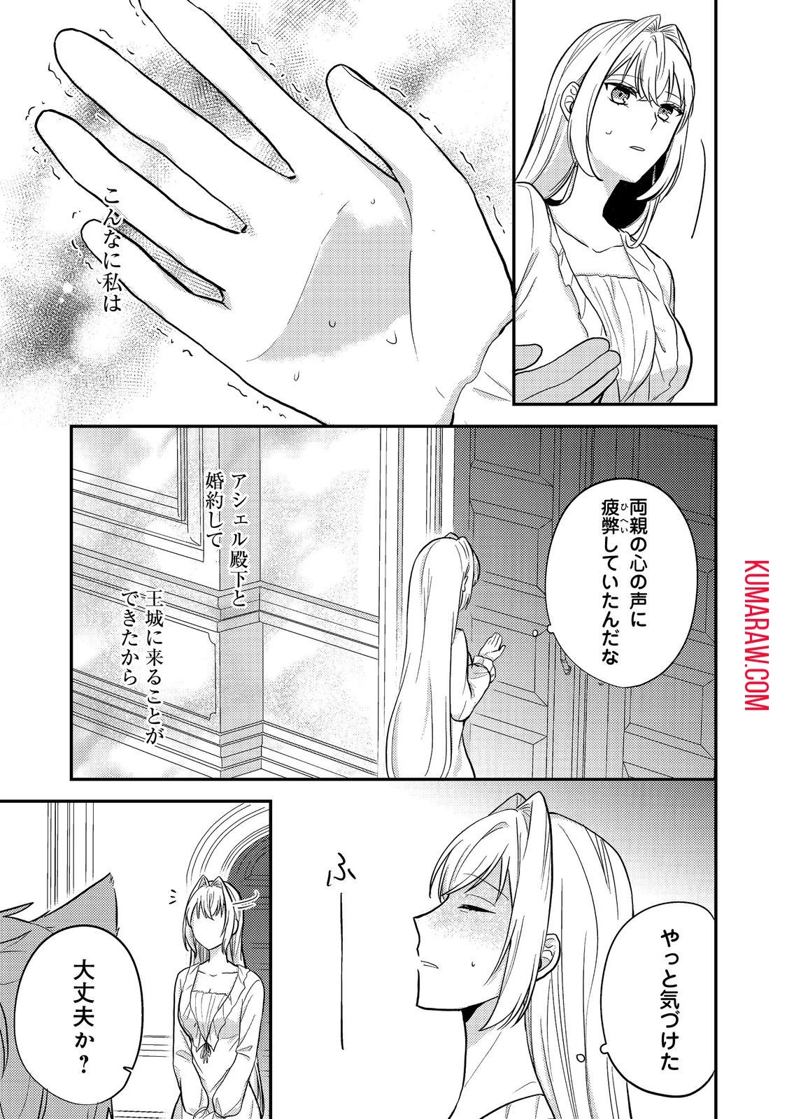心の声が聞こえる悪役令嬢は、今日も子犬殿下に翻弄される@COMIC 第9話 - 15