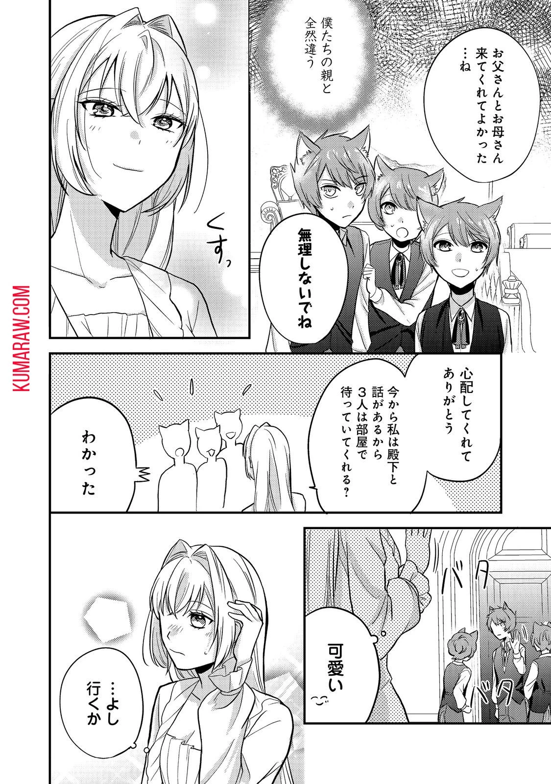 心の声が聞こえる悪役令嬢は、今日も子犬殿下に翻弄される@COMIC 第9話 - 16