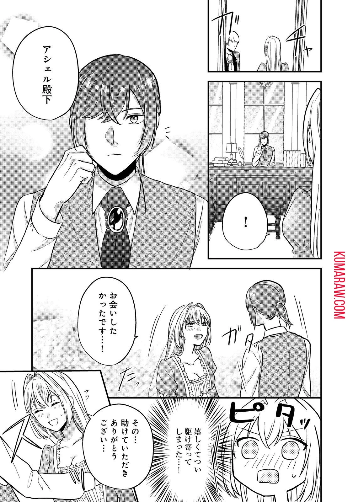 心の声が聞こえる悪役令嬢は、今日も子犬殿下に翻弄される@COMIC 第9話 - 17