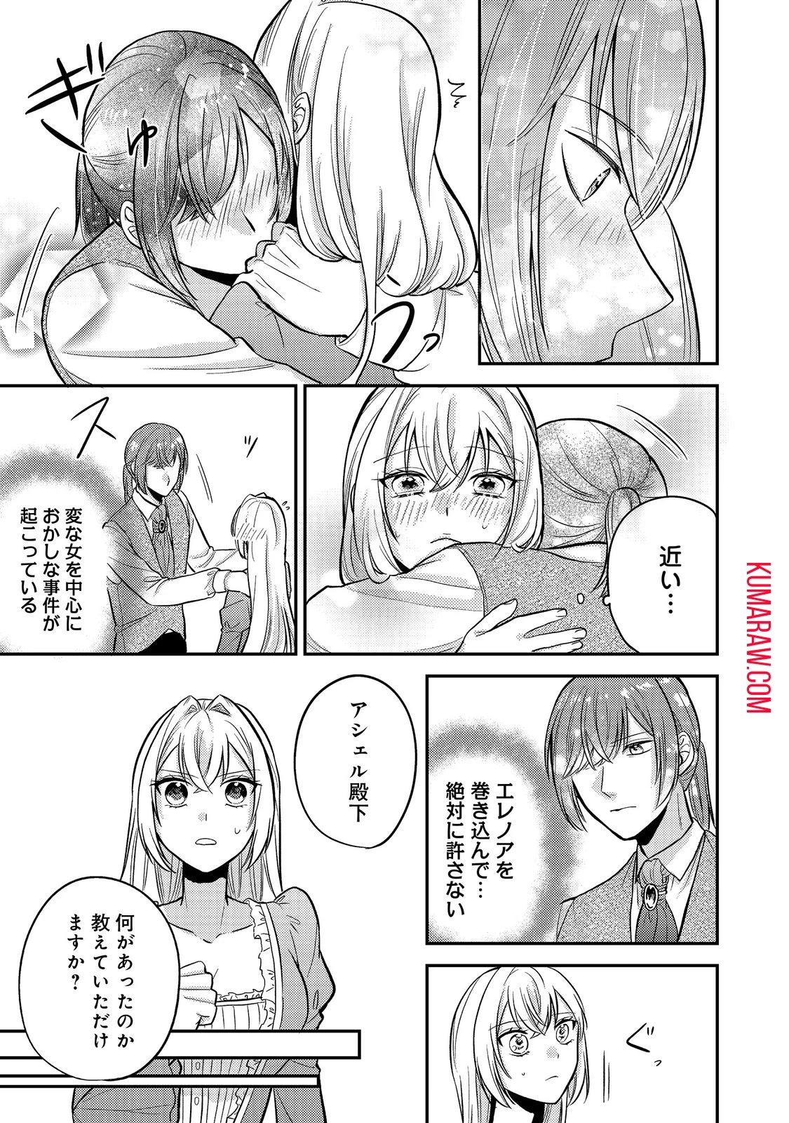 心の声が聞こえる悪役令嬢は、今日も子犬殿下に翻弄される@COMIC 第9話 - 19