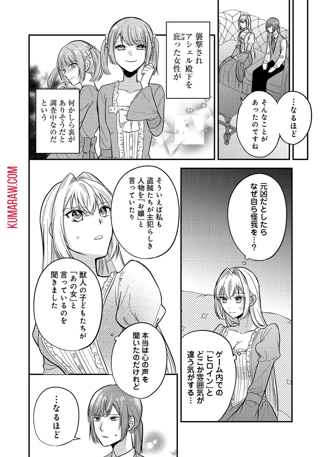 心の声が聞こえる悪役令嬢は、今日も子犬殿下に翻弄される@COMIC 第9話 - 20