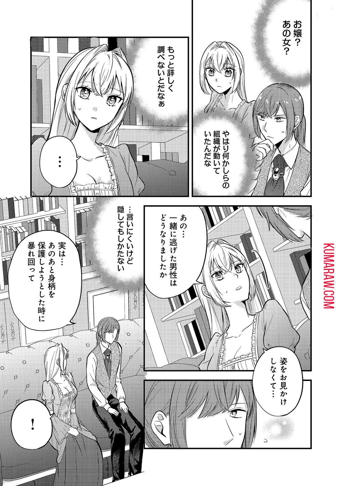 心の声が聞こえる悪役令嬢は、今日も子犬殿下に翻弄される@COMIC 第9話 - 21