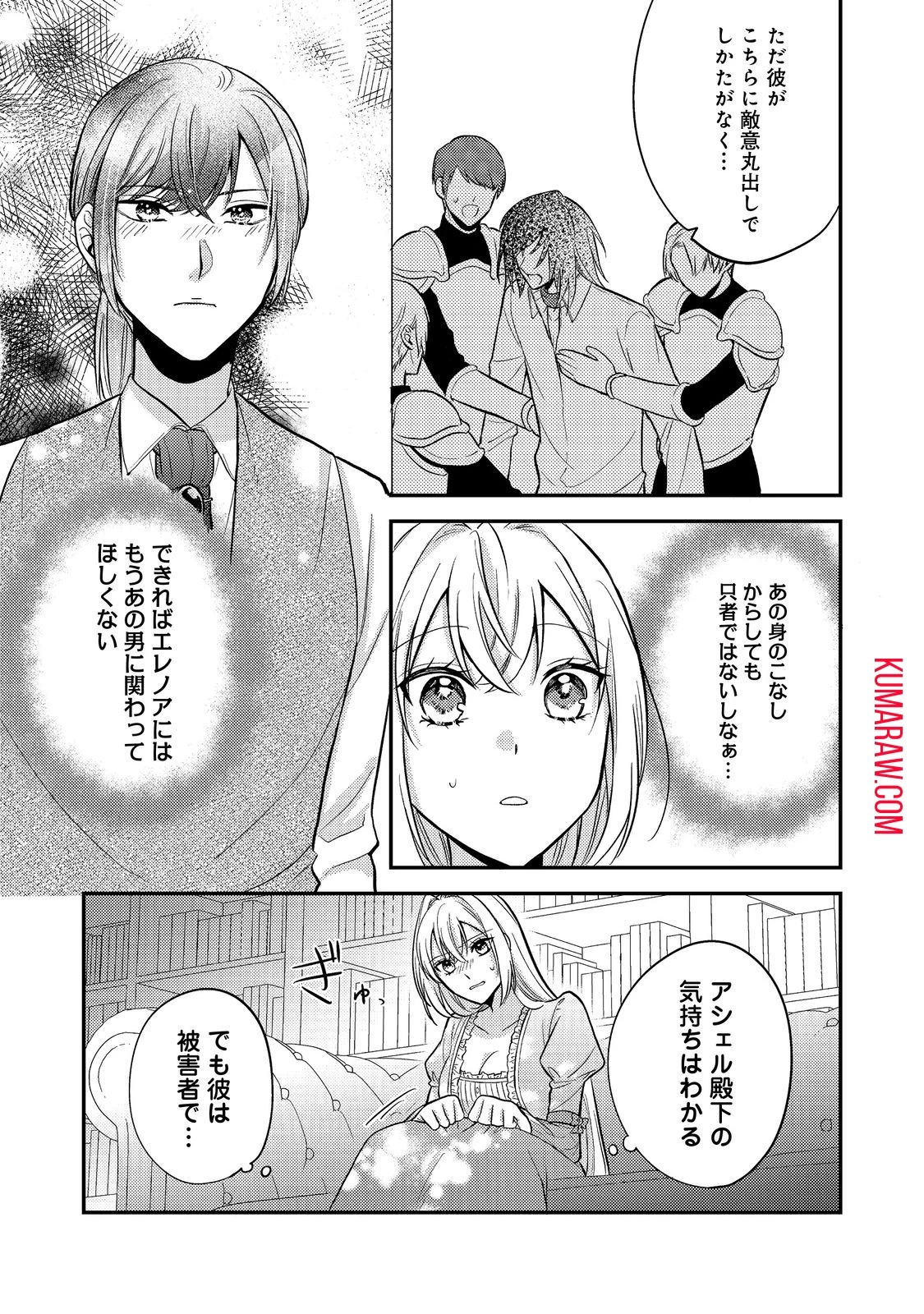 心の声が聞こえる悪役令嬢は、今日も子犬殿下に翻弄される@COMIC 第9話 - 23