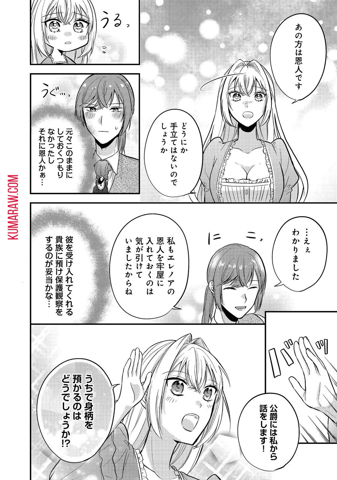心の声が聞こえる悪役令嬢は、今日も子犬殿下に翻弄される@COMIC 第9話 - 24