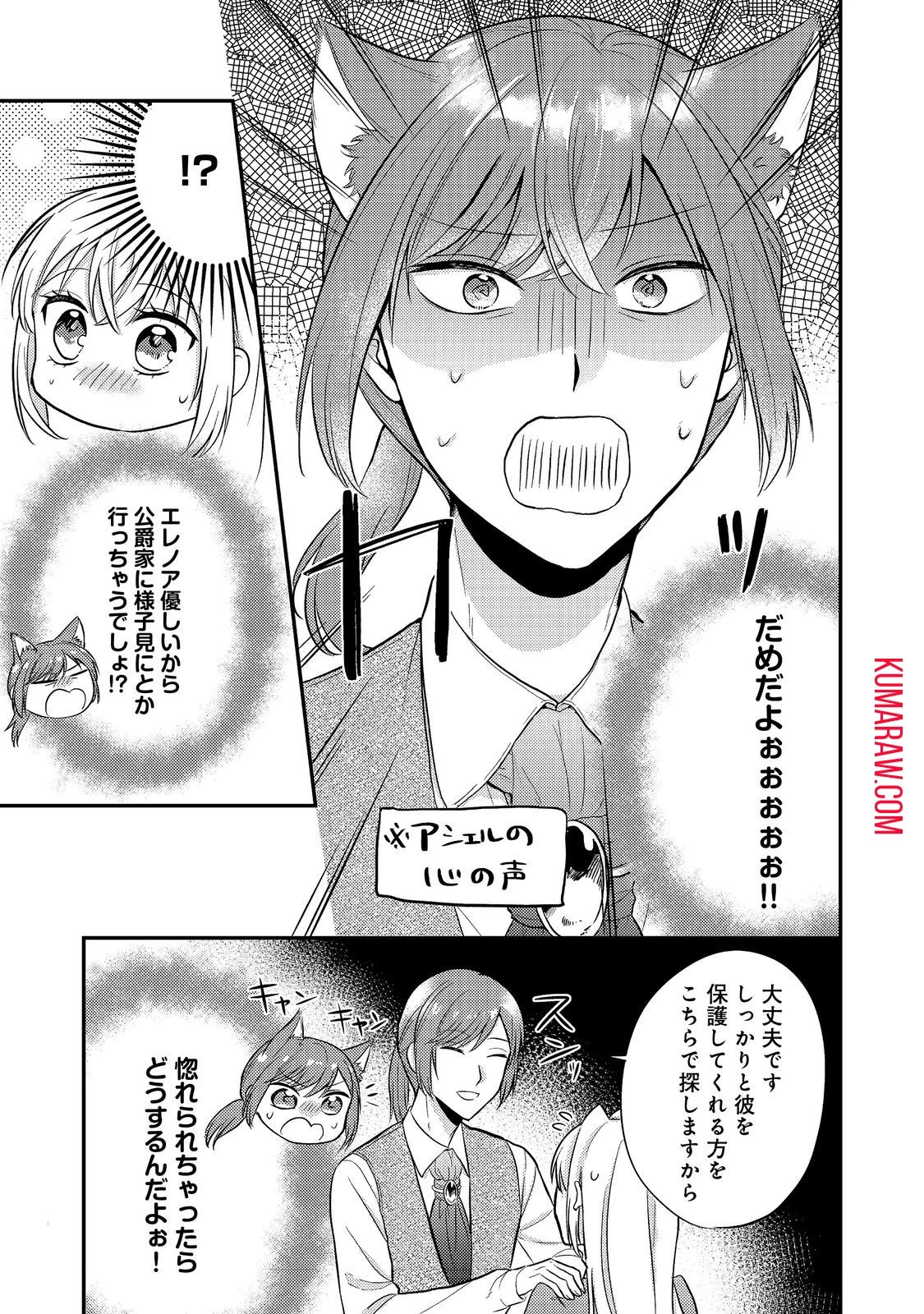 心の声が聞こえる悪役令嬢は、今日も子犬殿下に翻弄される@COMIC 第9話 - 25