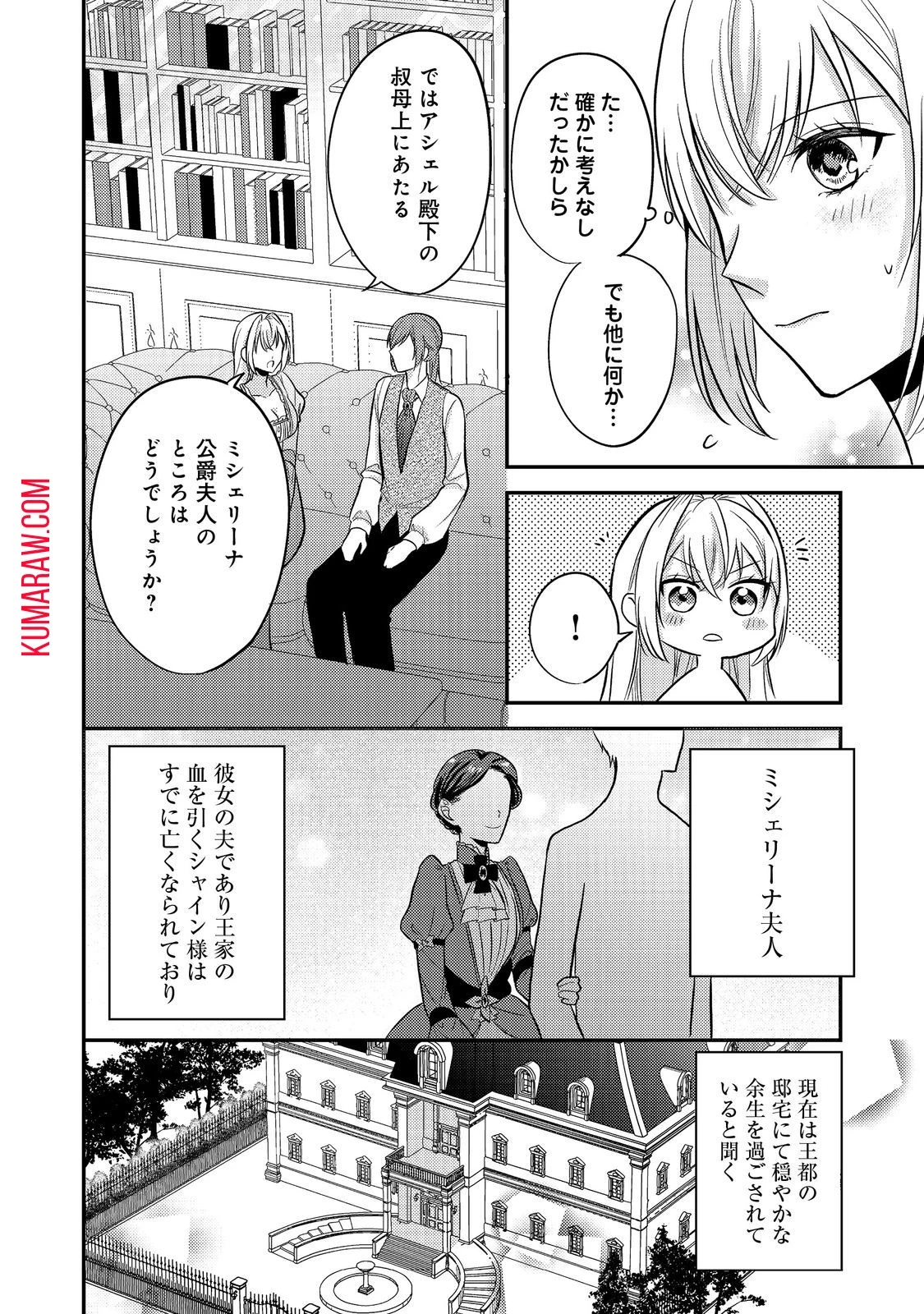 心の声が聞こえる悪役令嬢は、今日も子犬殿下に翻弄される@COMIC 第9話 - 26