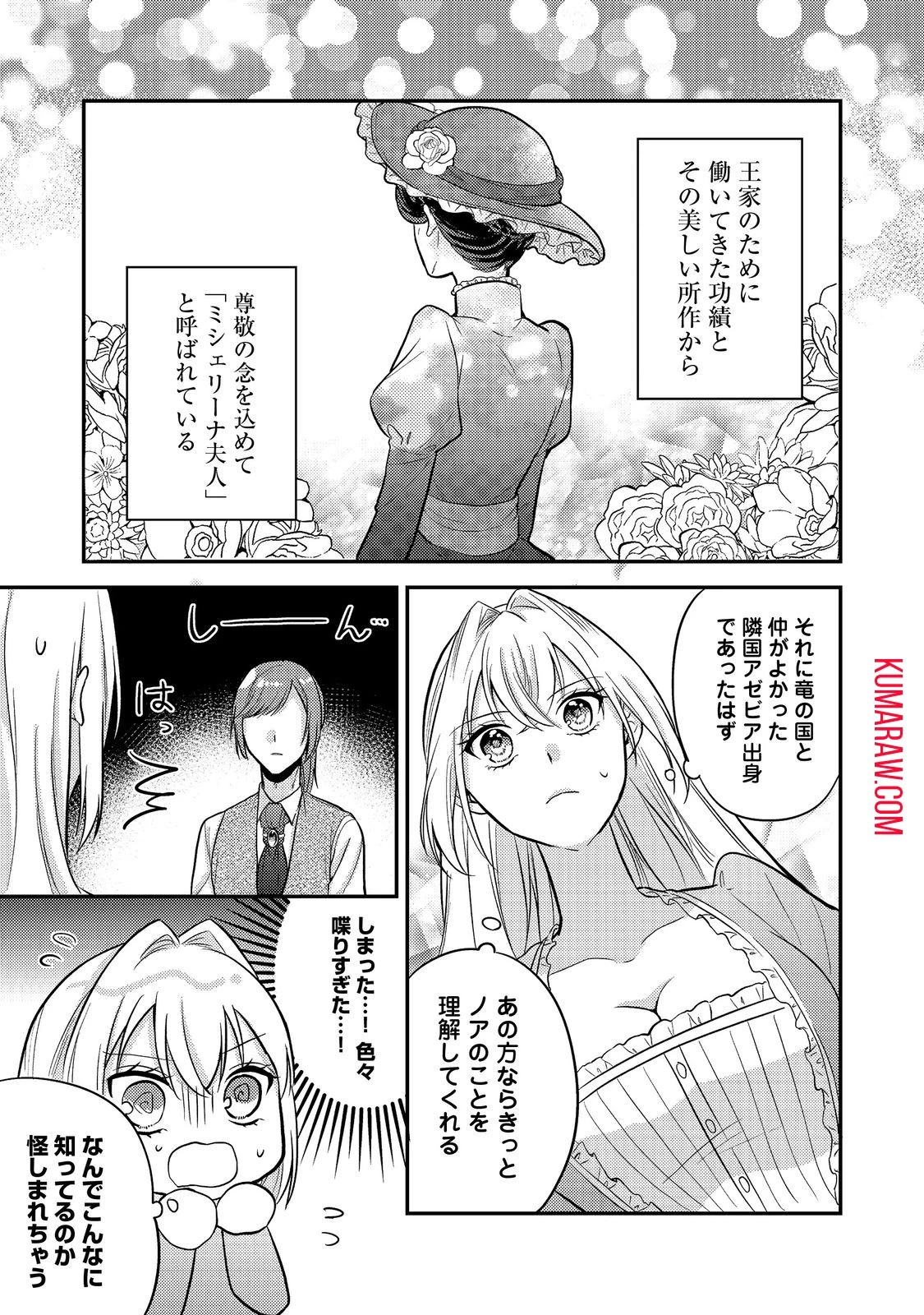 心の声が聞こえる悪役令嬢は、今日も子犬殿下に翻弄される@COMIC 第9話 - 27