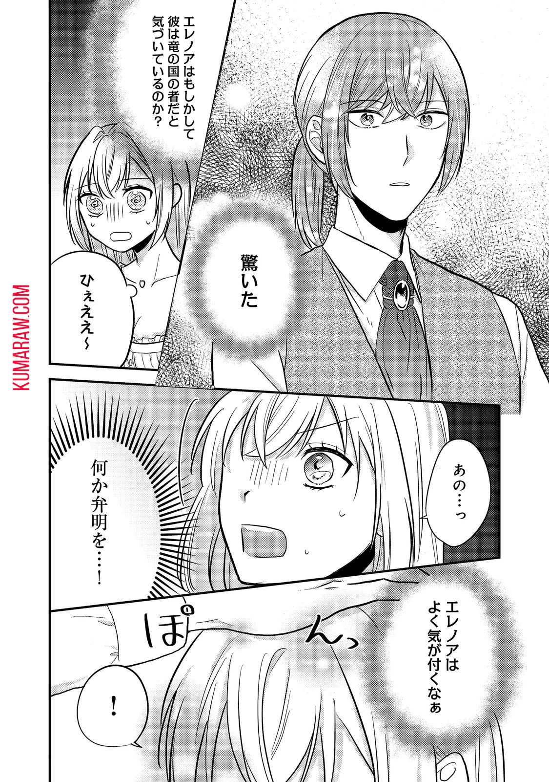 心の声が聞こえる悪役令嬢は、今日も子犬殿下に翻弄される@COMIC 第9話 - 28