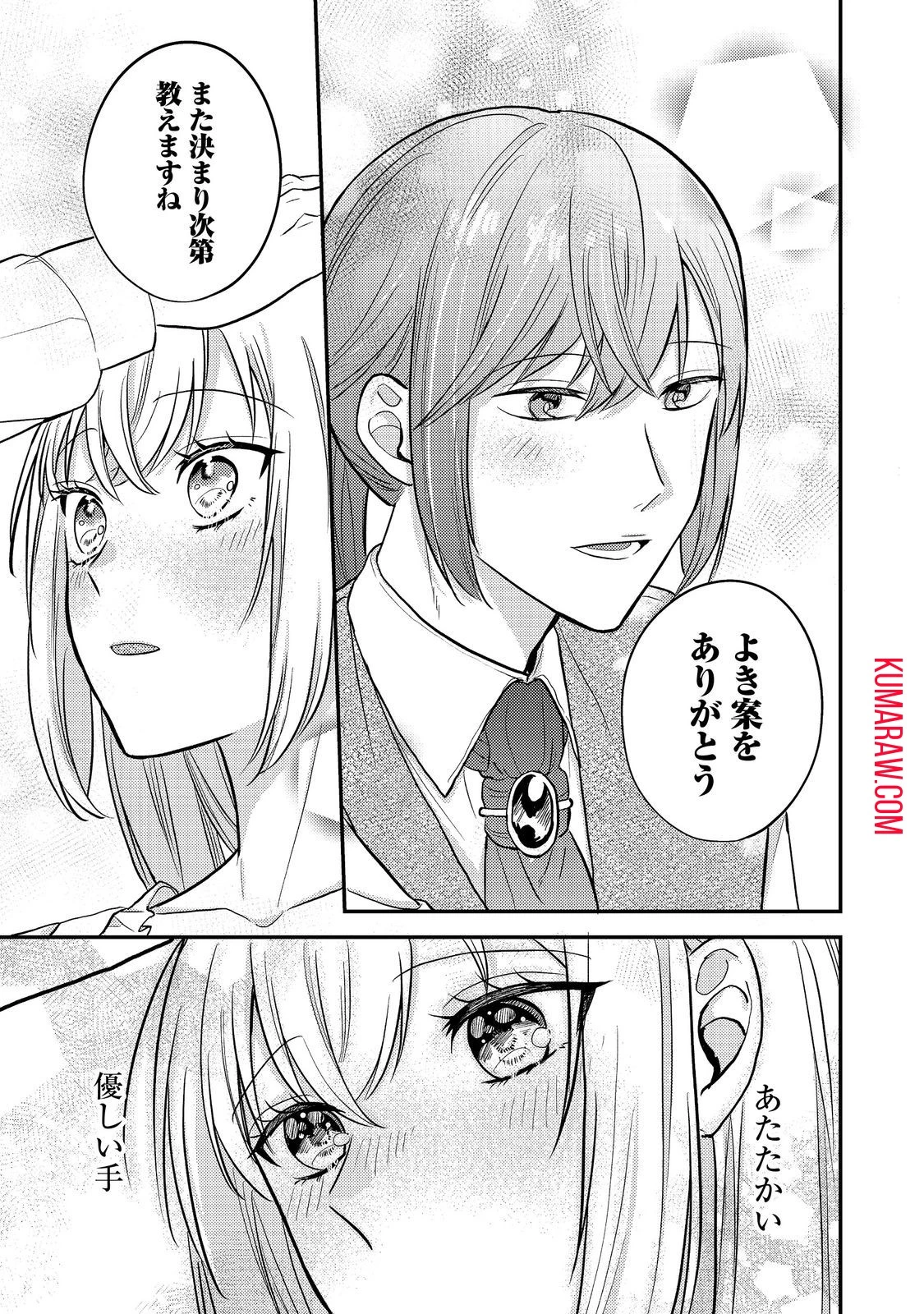 心の声が聞こえる悪役令嬢は、今日も子犬殿下に翻弄される@COMIC 第9話 - 29