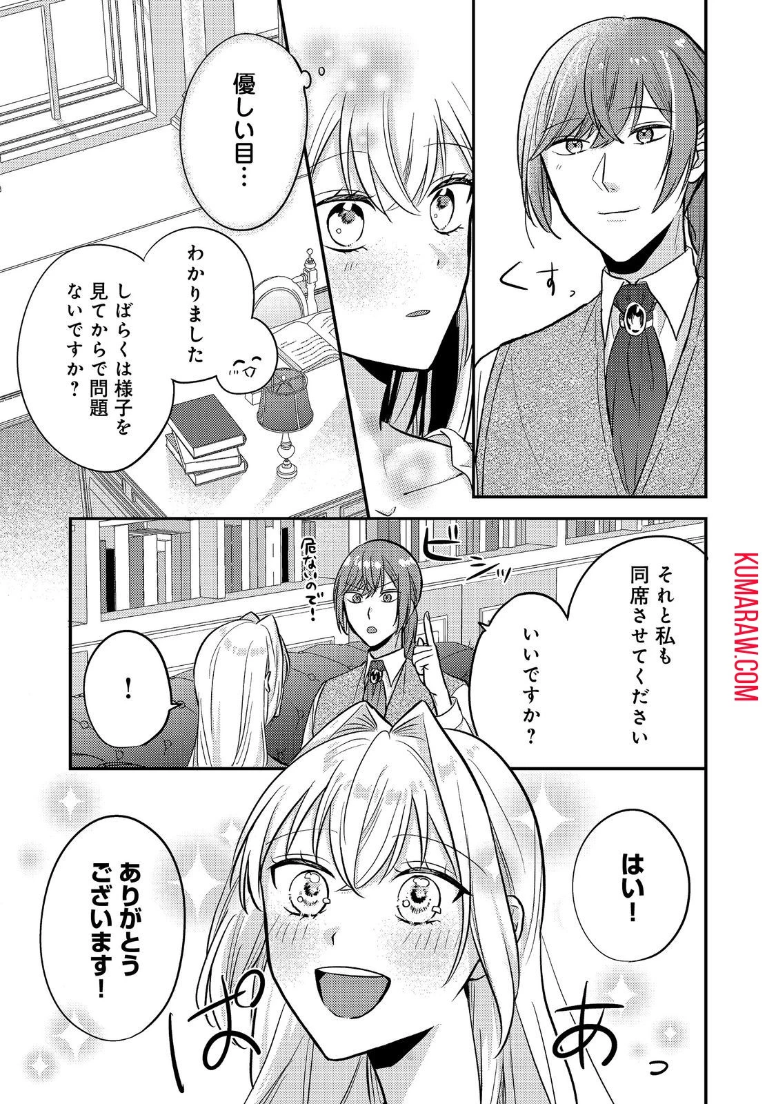 心の声が聞こえる悪役令嬢は、今日も子犬殿下に翻弄される@COMIC 第9話 - 31