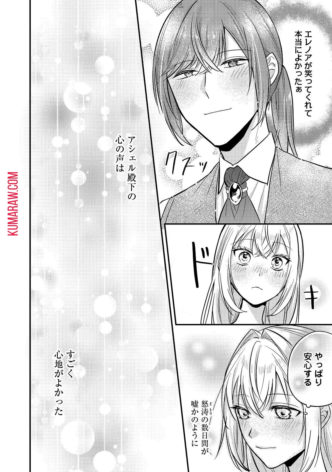 心の声が聞こえる悪役令嬢は、今日も子犬殿下に翻弄される@COMIC 第9話 - 32