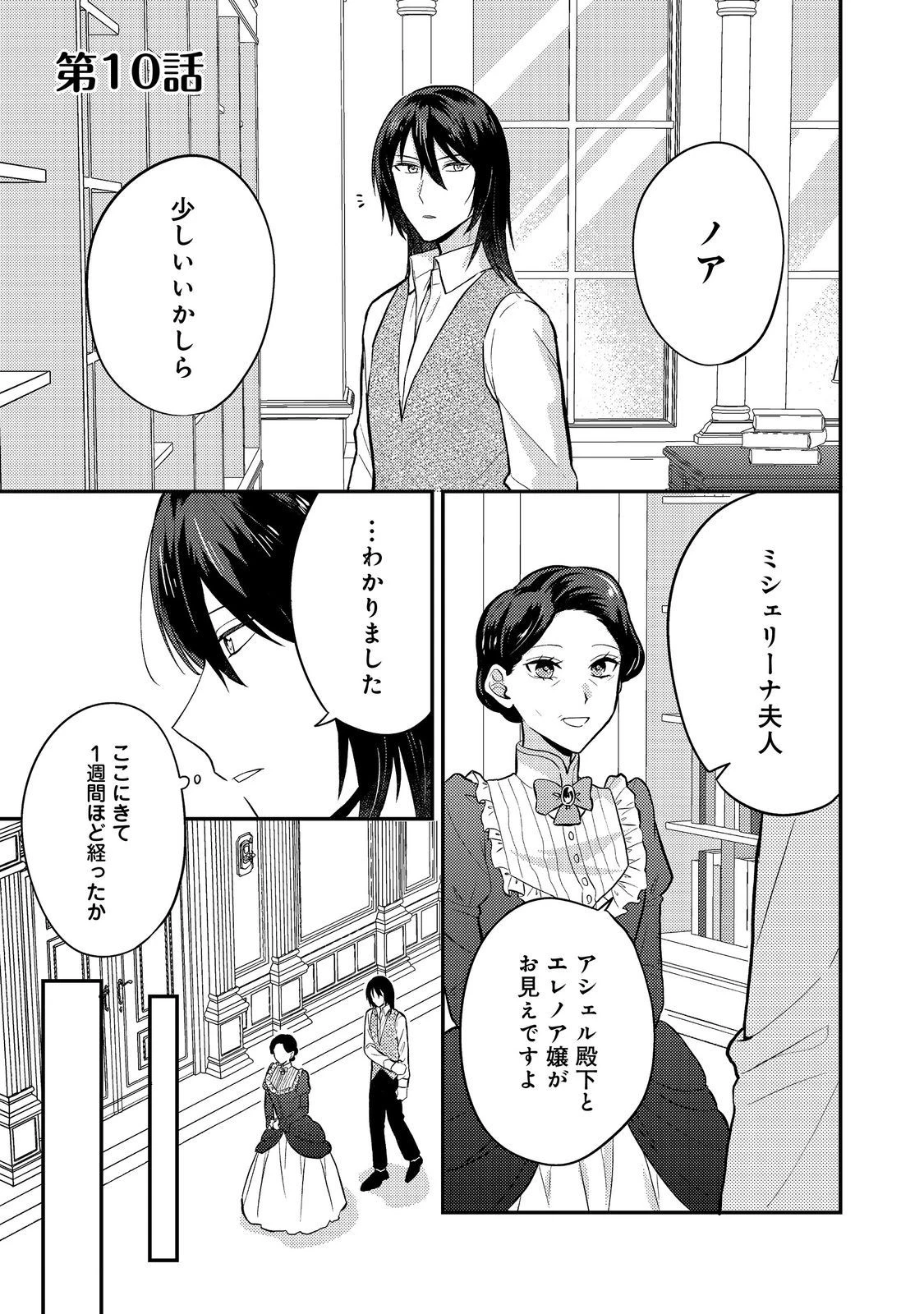 心の声が聞こえる悪役令嬢は、今日も子犬殿下に翻弄される@COMIC 第10話 - 1