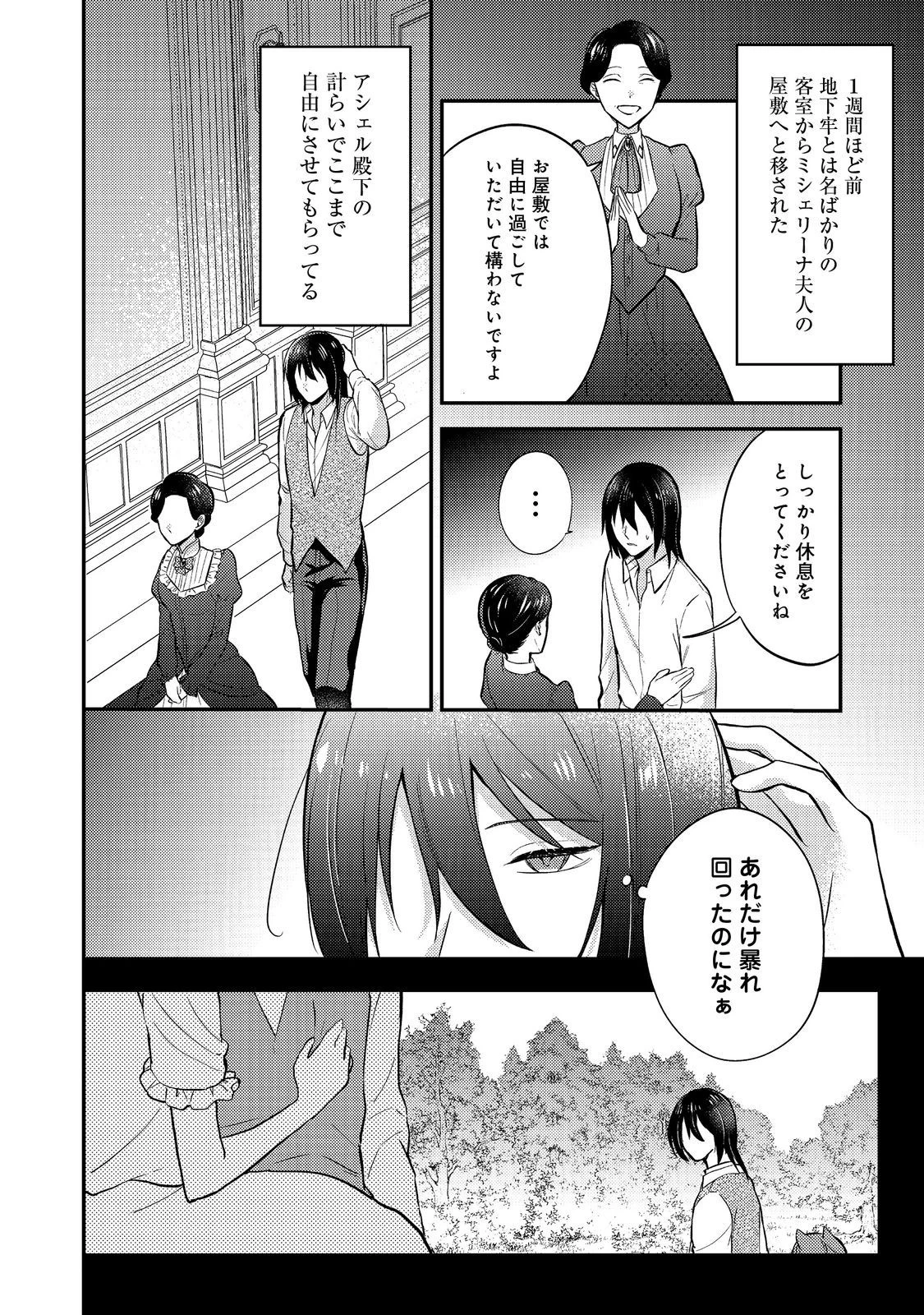心の声が聞こえる悪役令嬢は、今日も子犬殿下に翻弄される@COMIC 第10話 - 2