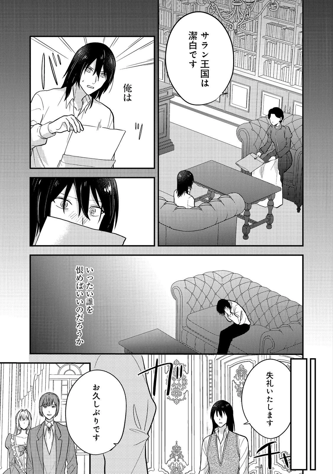 心の声が聞こえる悪役令嬢は、今日も子犬殿下に翻弄される@COMIC 第10話 - 5