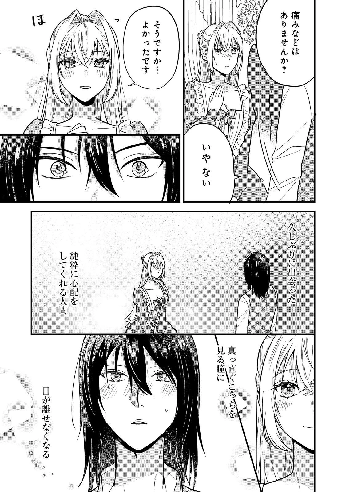 心の声が聞こえる悪役令嬢は、今日も子犬殿下に翻弄される@COMIC 第10話 - 7