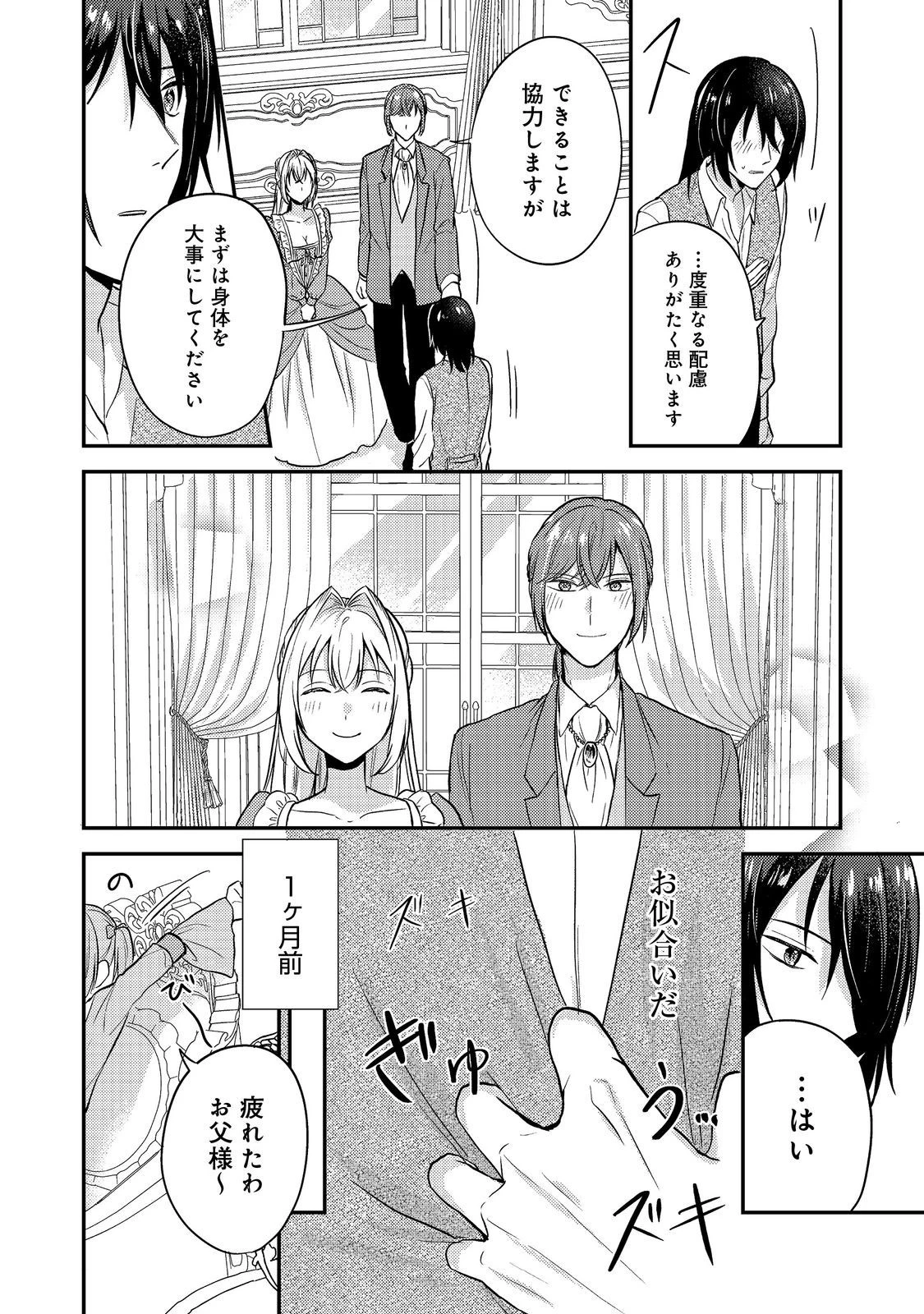 心の声が聞こえる悪役令嬢は、今日も子犬殿下に翻弄される@COMIC 第10話 - 8