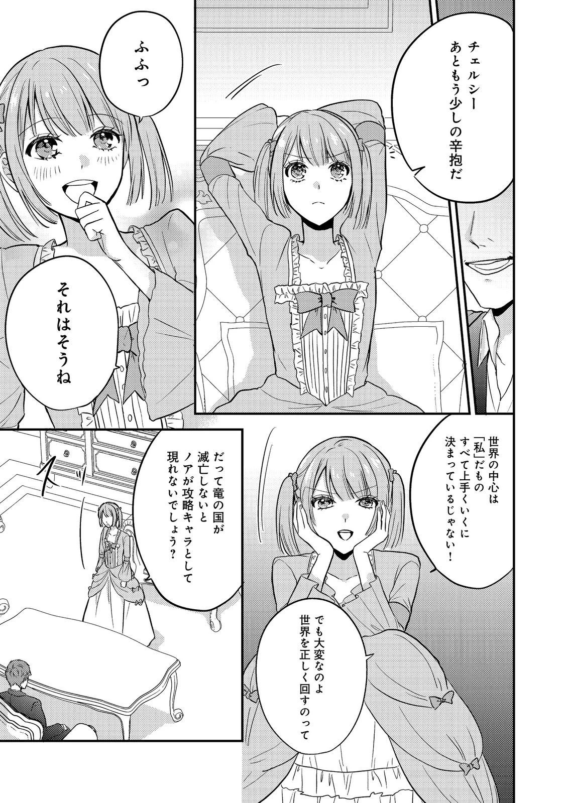 心の声が聞こえる悪役令嬢は、今日も子犬殿下に翻弄される@COMIC 第10話 - 9