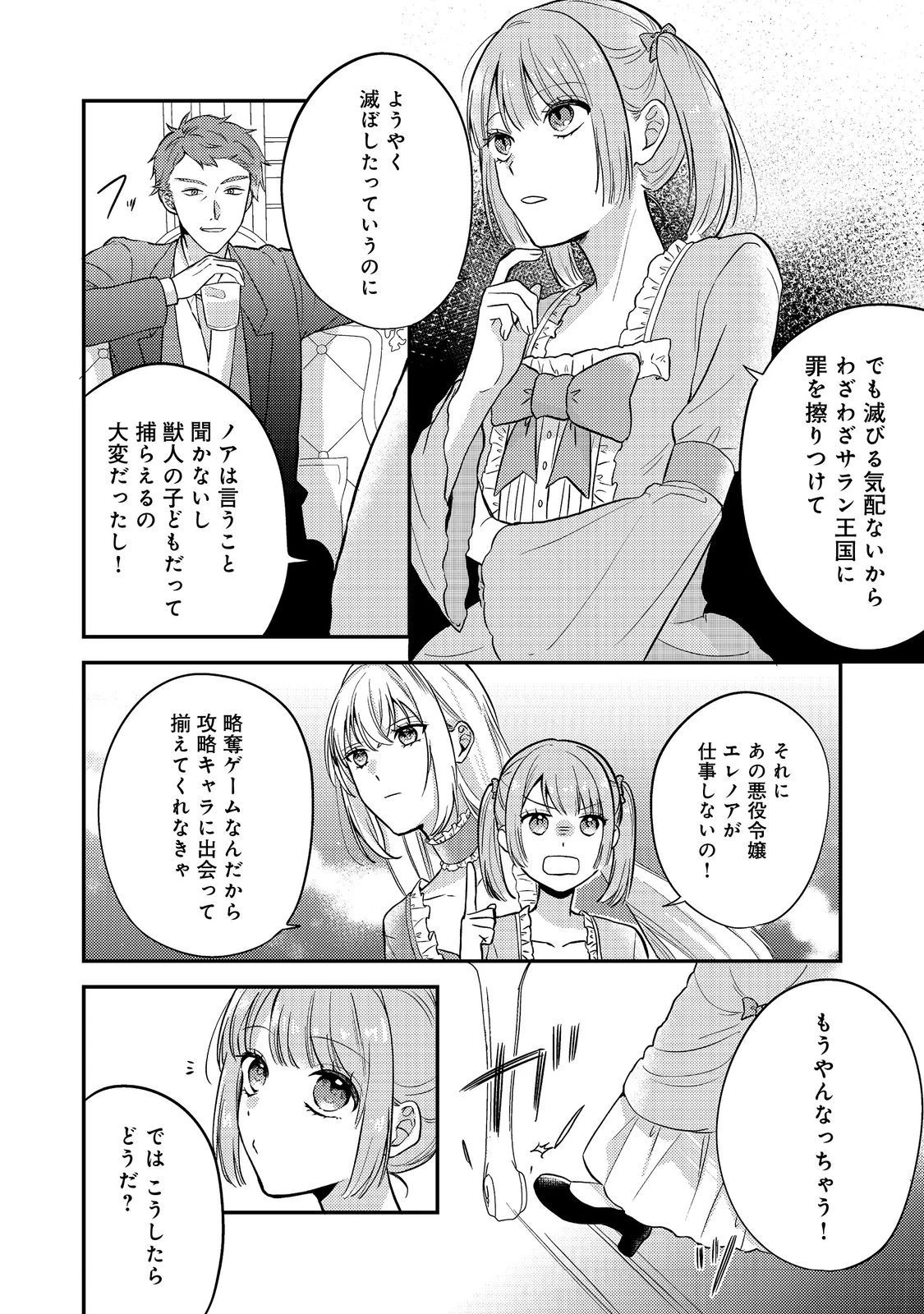心の声が聞こえる悪役令嬢は、今日も子犬殿下に翻弄される@COMIC 第10話 - 10