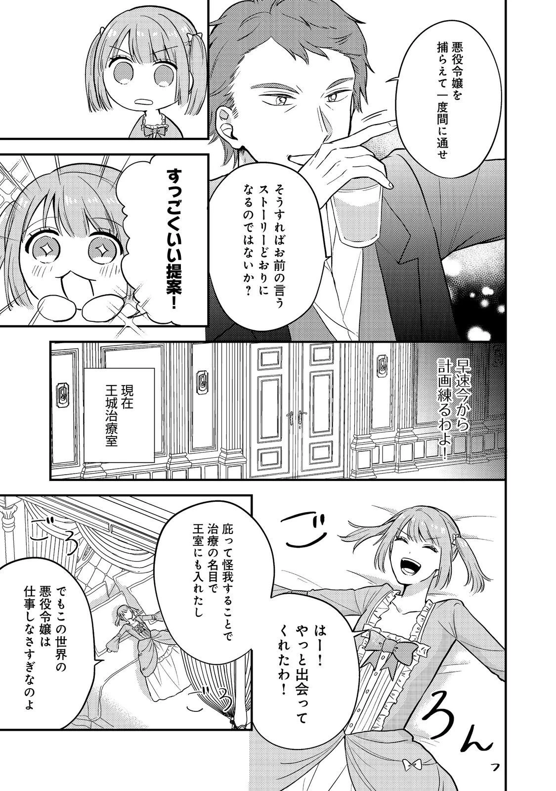 心の声が聞こえる悪役令嬢は、今日も子犬殿下に翻弄される@COMIC 第10話 - 11