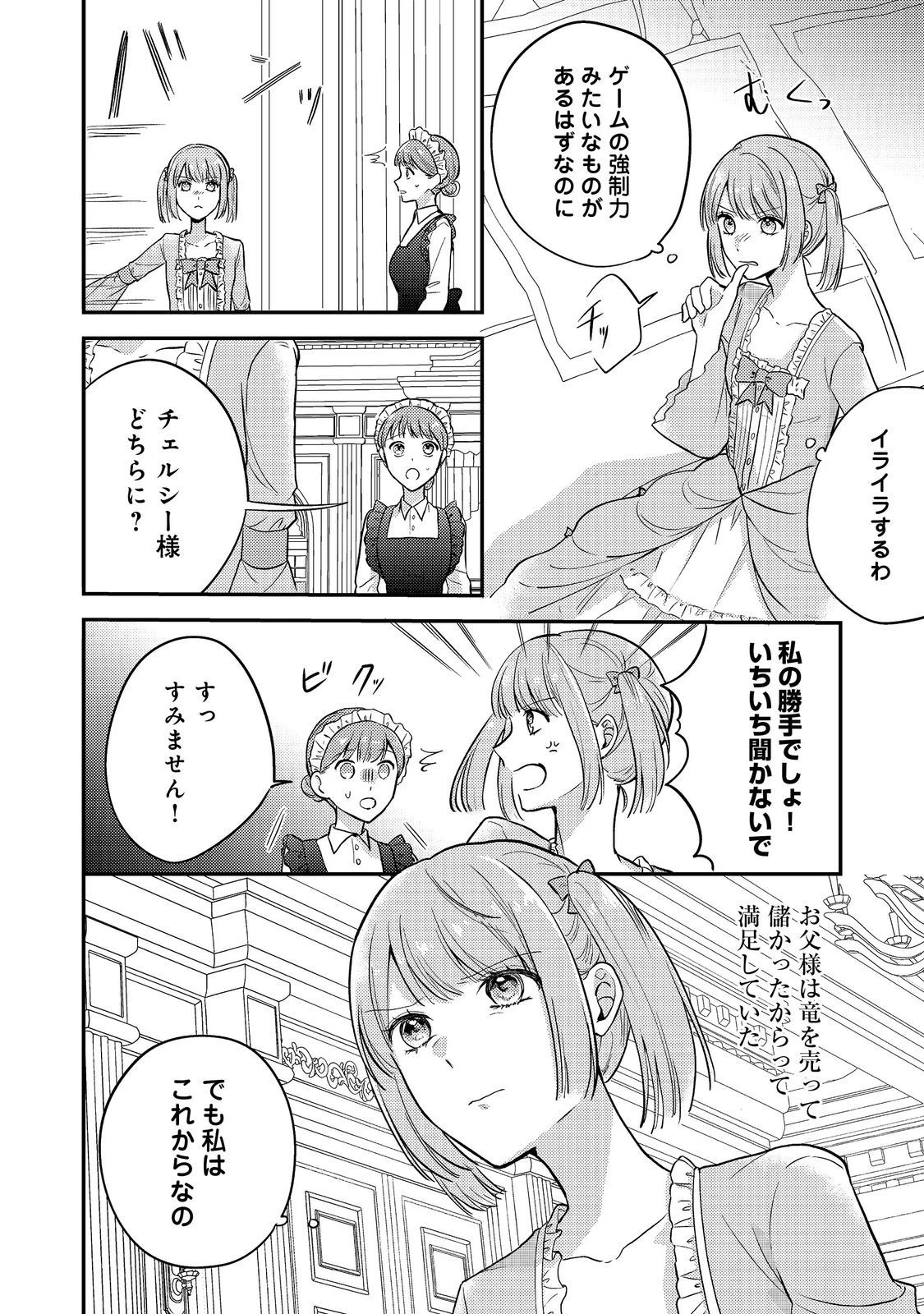 心の声が聞こえる悪役令嬢は、今日も子犬殿下に翻弄される@COMIC 第10話 - 12