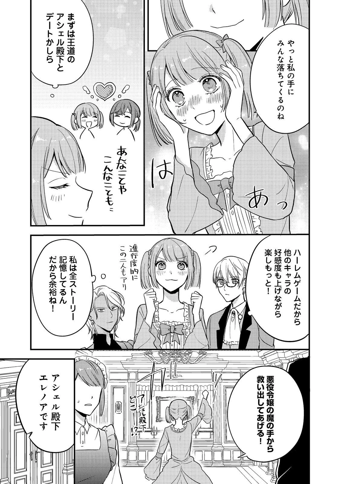 心の声が聞こえる悪役令嬢は、今日も子犬殿下に翻弄される@COMIC 第10話 - 13